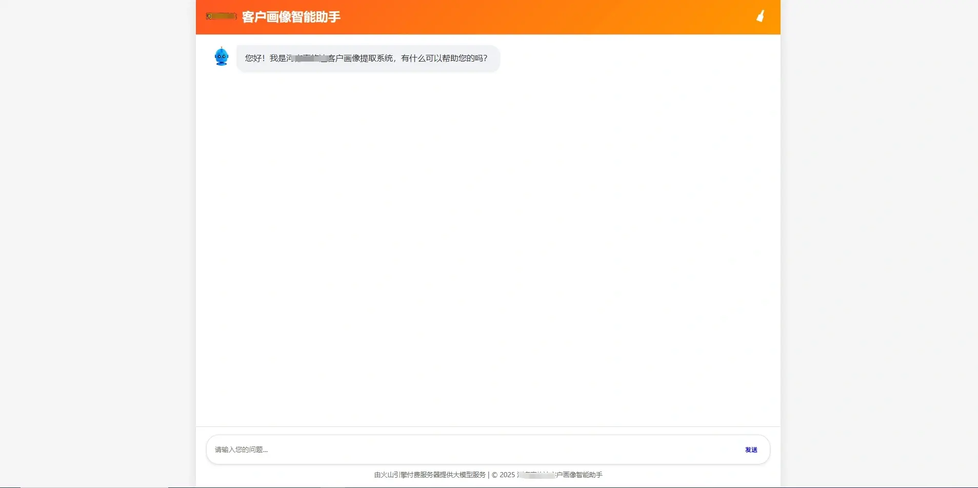 AI客户画像系统