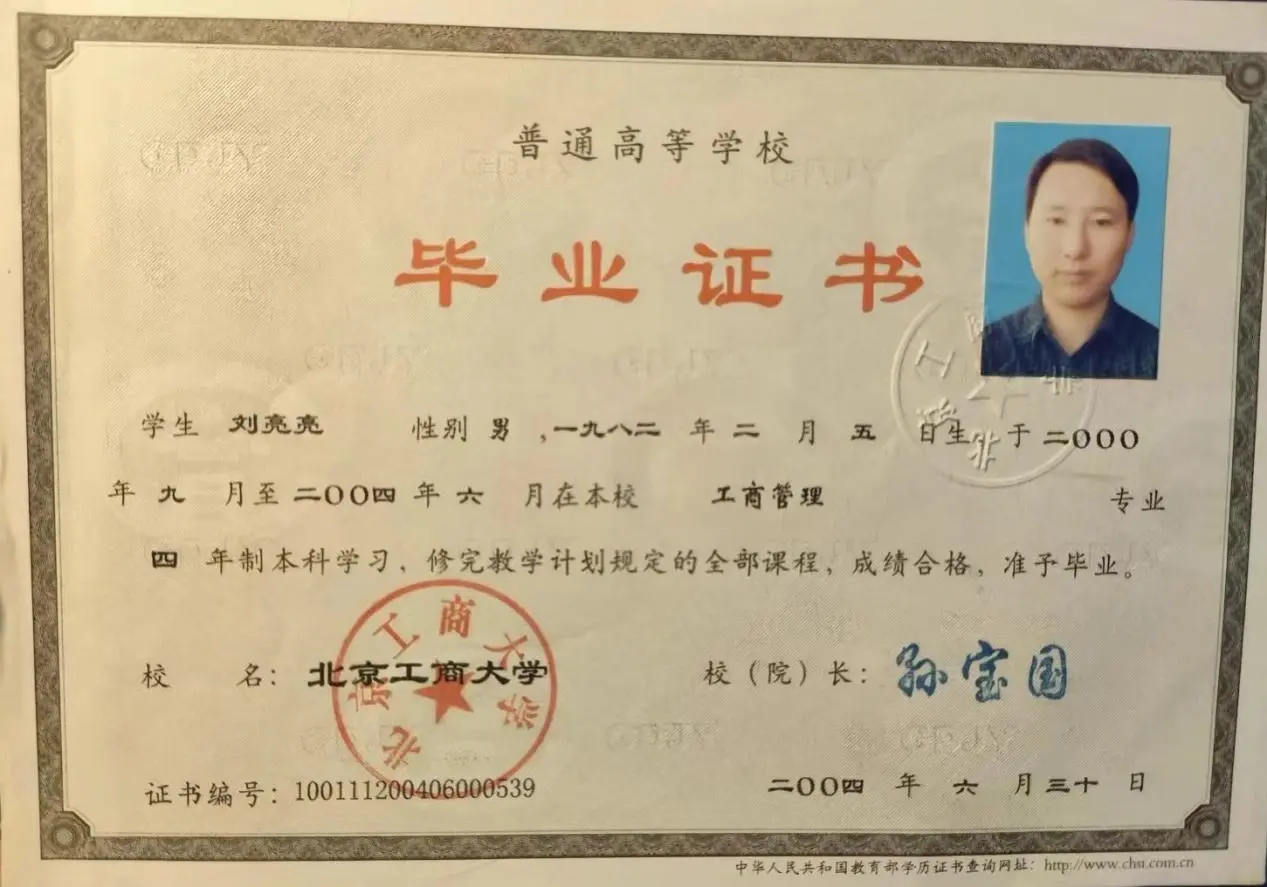 毕业证书